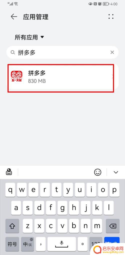拼多多总是在手机桌面弹出广告怎么办 如何阻止拼多多广告在手机桌面显示