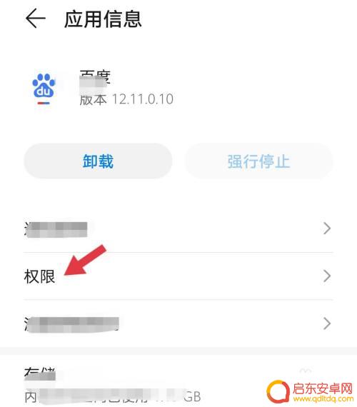 手机存储权限设置密码怎么设置 华为手机应用存储权限设置方法