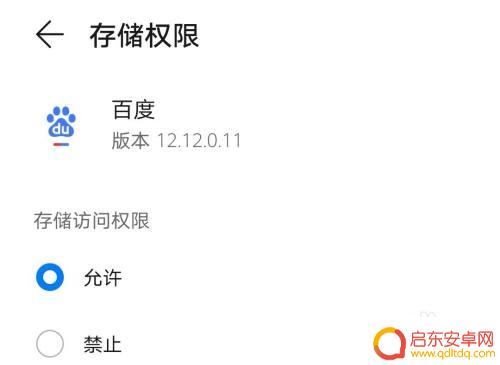 手机存储权限设置密码怎么设置 华为手机应用存储权限设置方法