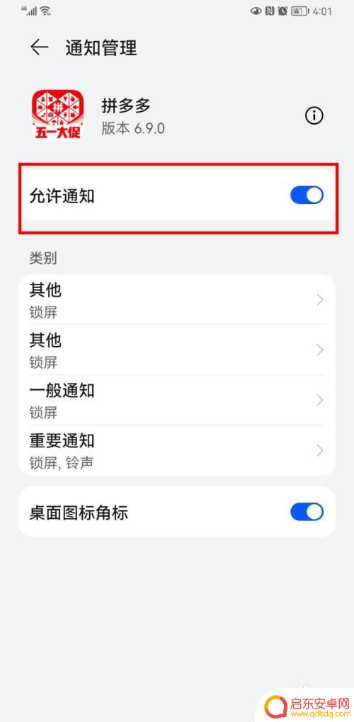 拼多多总是在手机桌面弹出广告怎么办 如何阻止拼多多广告在手机桌面显示
