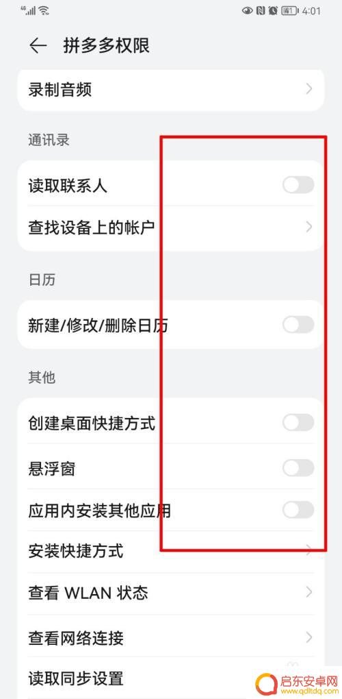 拼多多总是在手机桌面弹出广告怎么办 如何阻止拼多多广告在手机桌面显示