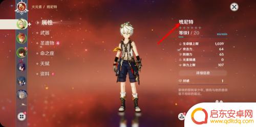 班爷怎么获得原神 原神班尼特怎么获得素材