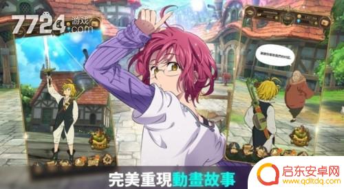 七人传奇角色强度排行 七人传奇光与暗之交战谁是最强角色