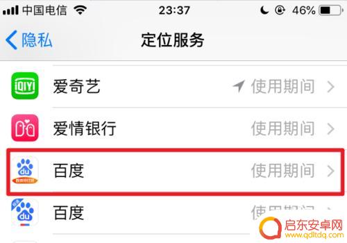苹果手机怎么位置授权 iPhone手机如何设置软件的定位权限