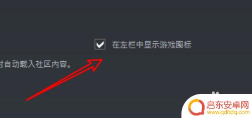 steam左桌面 Win10 Steam 左栏显示游戏图标设置方法