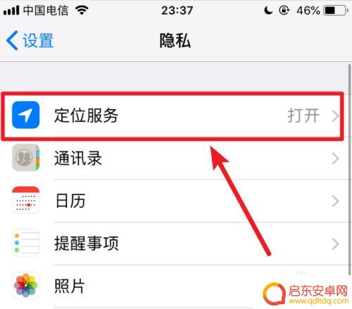 苹果手机怎么位置授权 iPhone手机如何设置软件的定位权限
