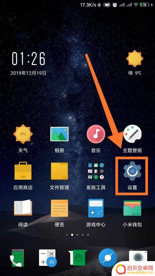 红米手机掉帧怎么办 解决小米手机玩游戏卡顿的技巧