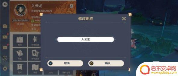原神改不了名字是怎么回事 改不了名字的解决方法《原神》攻略