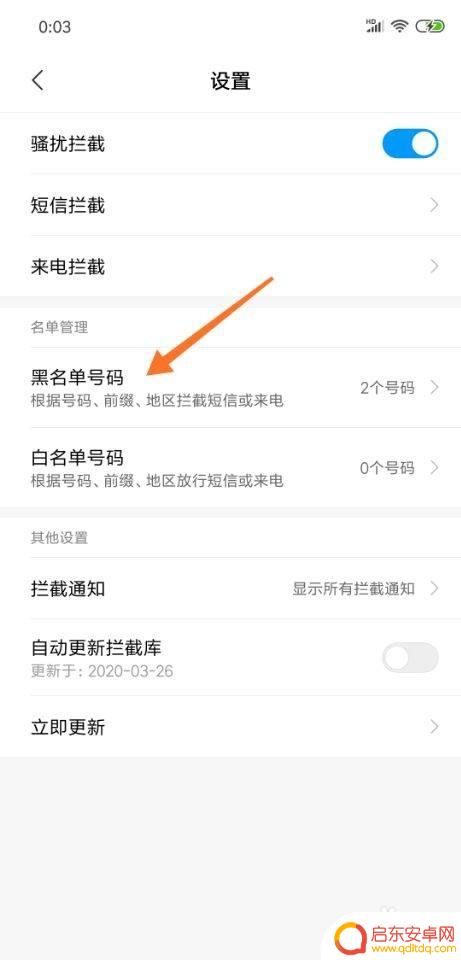 手机屏蔽关注的人怎么取消 手机屏蔽怎么解除方法