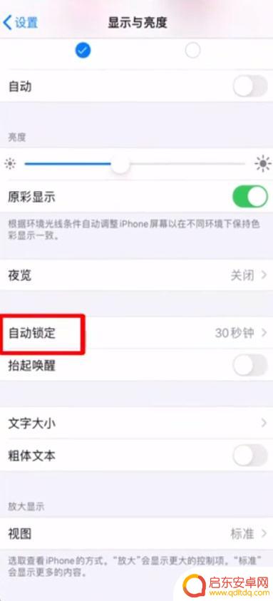 苹果手机如何调整息屏时间 苹果手机如何设置息屏时间