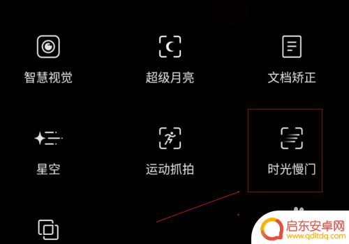 手机相机怎么设置慢门 vivo手机如何设置时光慢门