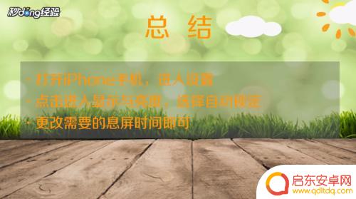 苹果手机如何调整息屏时间 苹果手机如何设置息屏时间