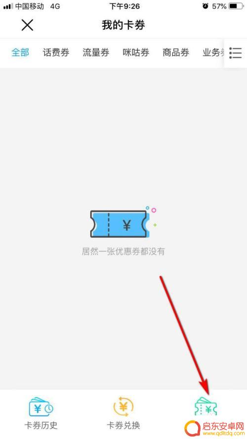 手机打折券怎么领取 如何在中国移动领取优惠券