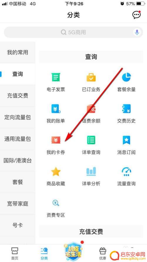 手机打折券怎么领取 如何在中国移动领取优惠券