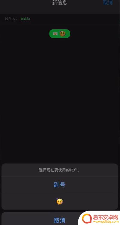 苹果双卡手机发短信如何切换 苹果双卡如何切换发送短信