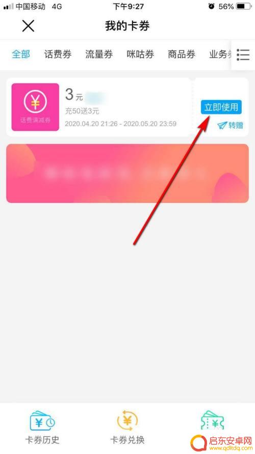 手机打折券怎么领取 如何在中国移动领取优惠券