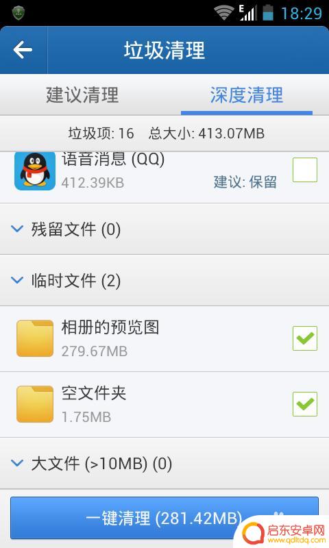 如何清理塑料手机垃圾图片 手机垃圾清理方法