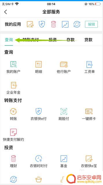 手机如何开通农行短信通知 中国农业银行手机银行如何开通短信通知服务