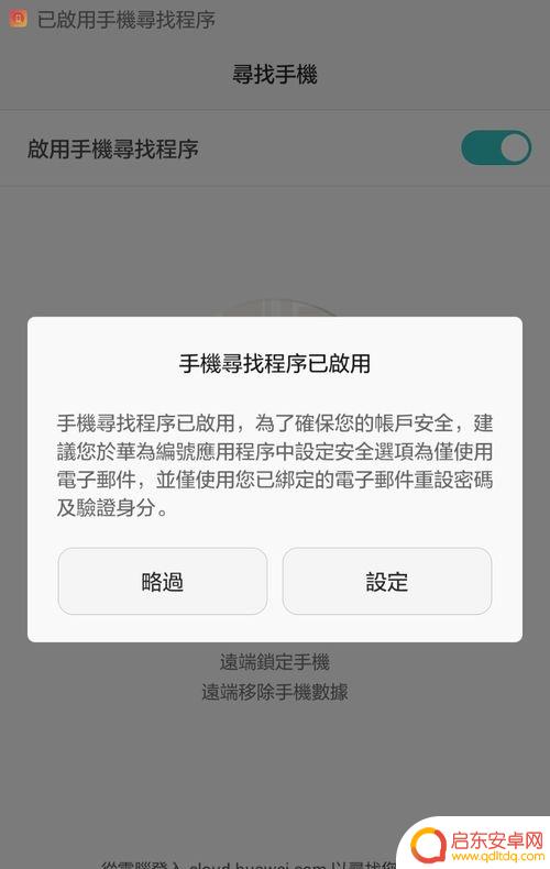 远程设置密码解锁手机怎么设置 如何远程解锁华为手机密码