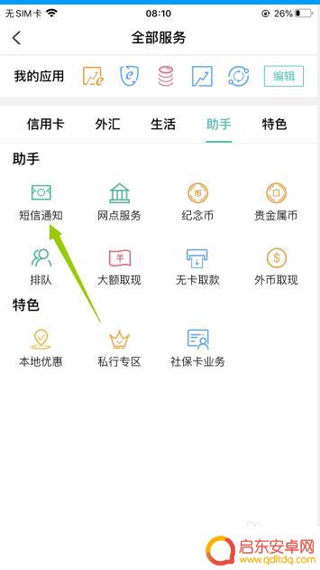 手机如何开通农行短信通知 中国农业银行手机银行如何开通短信通知服务