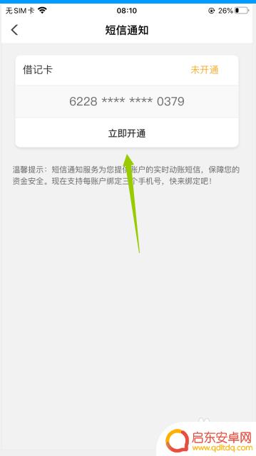 手机如何开通农行短信通知 中国农业银行手机银行如何开通短信通知服务