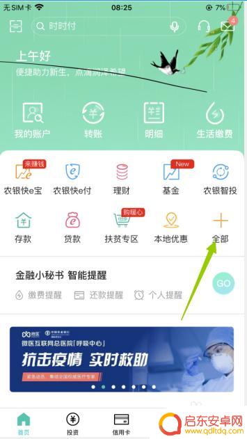 手机如何开通农行短信通知 中国农业银行手机银行如何开通短信通知服务