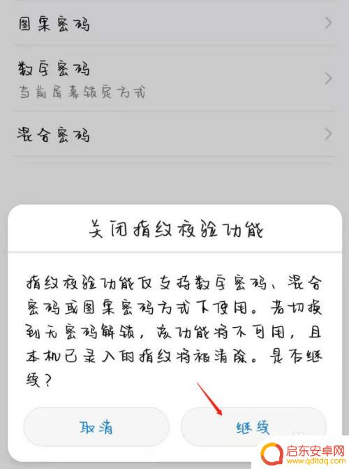 怎么样取消手机锁屏 安卓手机屏幕锁定设置取消步骤