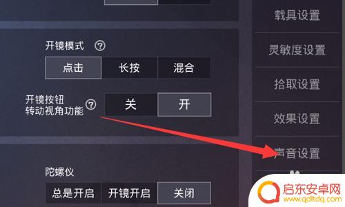 吃鸡声音如何设置苹果手机 苹果手机吃鸡游戏没有声音如何解决