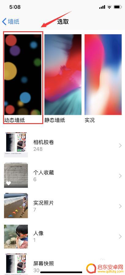 苹果手机如何做动态纸壁 iPhone XR动态壁纸设置教程