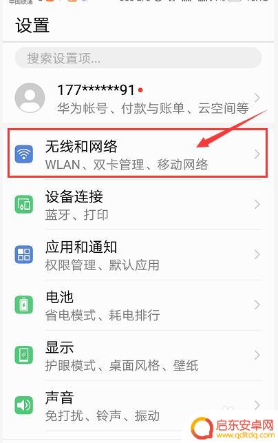 华为手机怎么解除移动网络设置 华为手机如何关闭自动切换移动数据网络功能