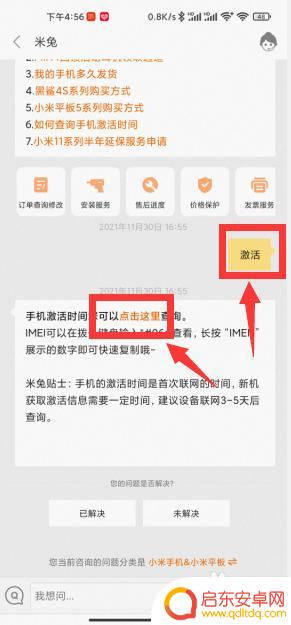 如何确定小米手机是全新机 新购买的小米手机怎么判断是否为原装新机