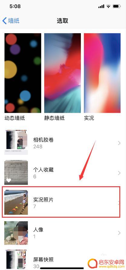 苹果手机如何做动态纸壁 iPhone XR动态壁纸设置教程