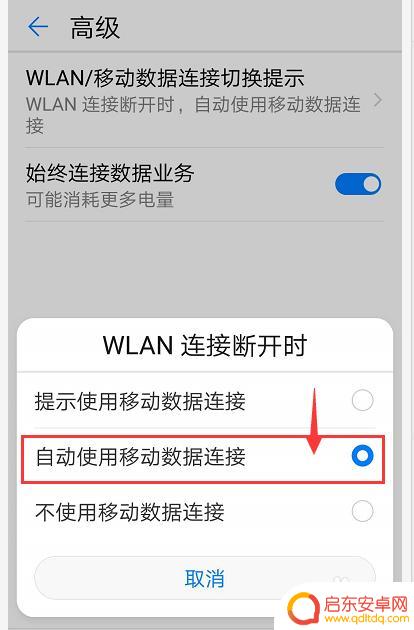 华为手机怎么解除移动网络设置 华为手机如何关闭自动切换移动数据网络功能