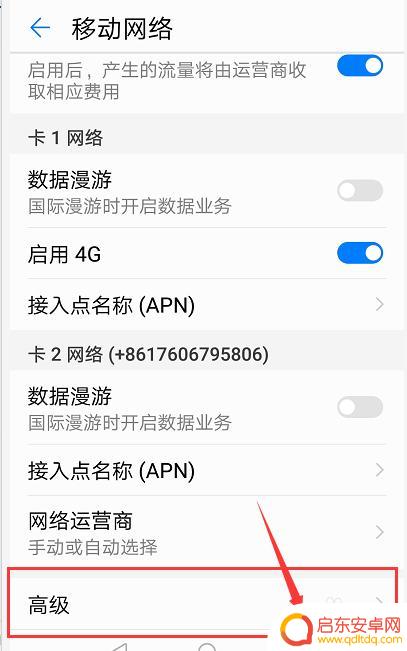 华为手机怎么解除移动网络设置 华为手机如何关闭自动切换移动数据网络功能