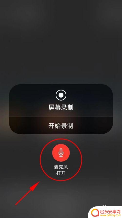 苹果手机录屏声音小怎么调大 如何解决iOS录屏没有声音的问题