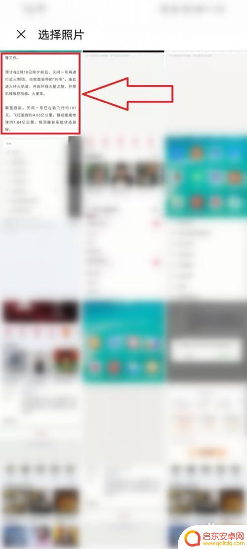 华为荣耀手机怎样从图片中提取文字 华为手机怎么通过拍照提取图片中的文字