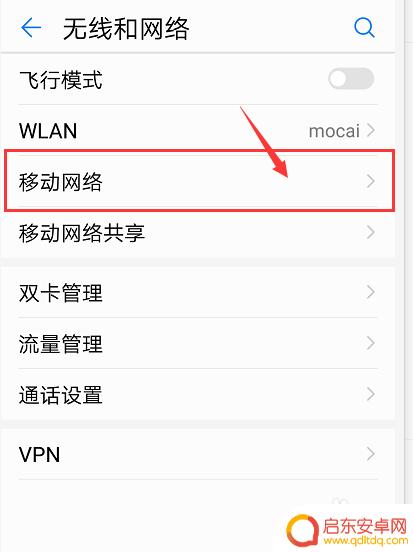 华为手机怎么解除移动网络设置 华为手机如何关闭自动切换移动数据网络功能