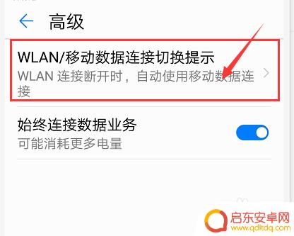 华为手机怎么解除移动网络设置 华为手机如何关闭自动切换移动数据网络功能