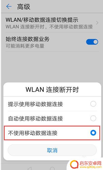 华为手机怎么解除移动网络设置 华为手机如何关闭自动切换移动数据网络功能