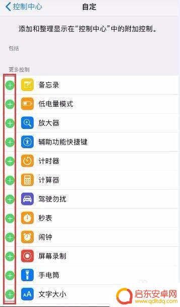 苹果手机底部按钮 iPhone底部快捷方式的添加方法