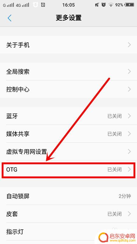 手机直播怎么检测otg 如何在手机上查看是否支持OTG功能