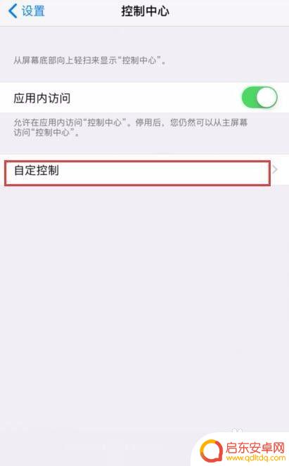 苹果手机底部按钮 iPhone底部快捷方式的添加方法