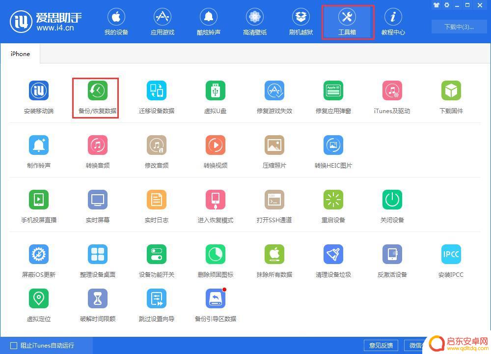 苹果手机经常出现iphone未备份的提示 iPhone备份失败怎么办