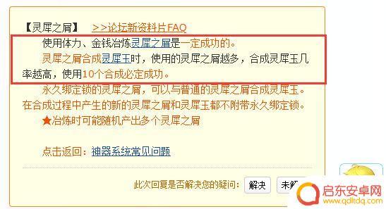 梦幻西游灵犀之屑机率 梦幻西游灵犀之屑合成需注意的技巧