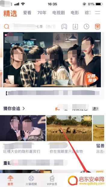 腾讯视频中如何连接手机 腾讯视频绑定手机号步骤