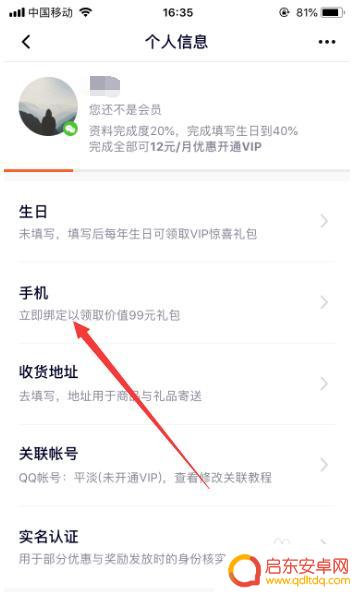 腾讯视频中如何连接手机 腾讯视频绑定手机号步骤