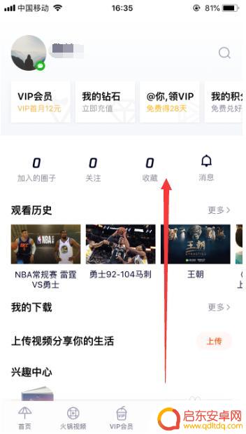 腾讯视频中如何连接手机 腾讯视频绑定手机号步骤