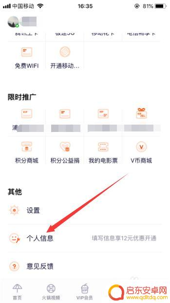 腾讯视频中如何连接手机 腾讯视频绑定手机号步骤