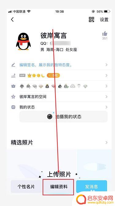 qq手机怎么改网名 手机QQ在哪里可以修改网名