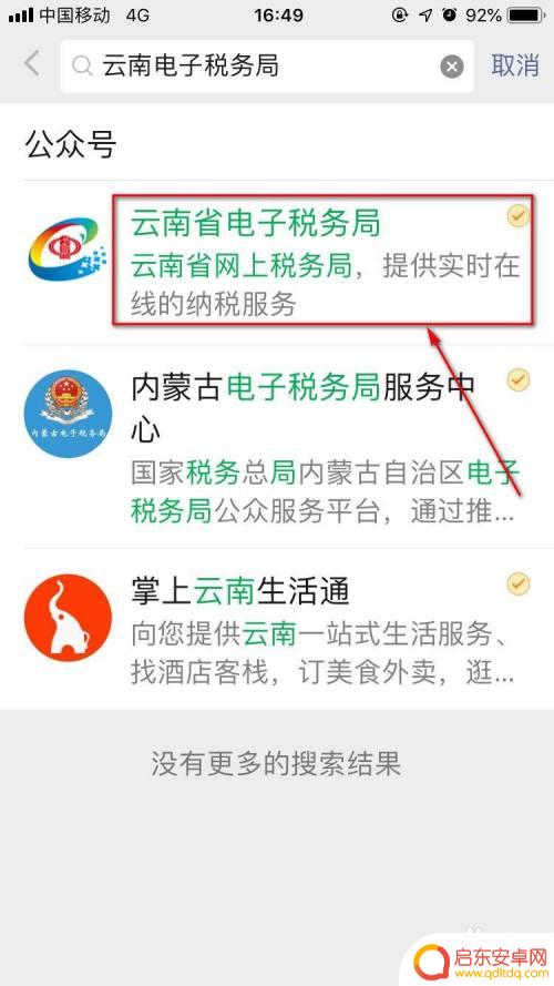 昆明手机税费怎么交 昆明企业税申报流程